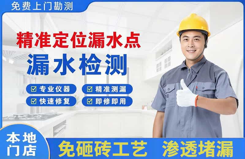 清河精准测漏点